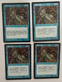 MTG 4X PORTAL WITHERING GAZE NM JAPANESE + ENGLISH MAGIC THE GATHERING UNCOMMON - Image 1