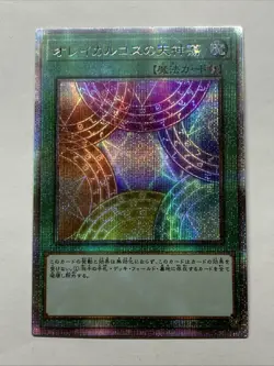 Seal Of Orichalcos The God Of Heaven Yugioh Card Holo Foil Anime Rare Secret OCG - Image 1