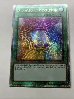 Seal Of Orichalcos The God Of Heaven Yugioh Card Holo Foil Anime Rare Secret OCG - Image 5