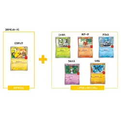 Pokemon Card McDonald's Promo 10 Pack Pikachu 020/M-P and Random Card Japanese - Image 2