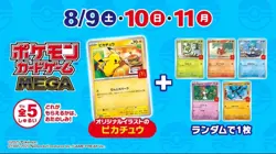 Pokemon Card McDonald's Promo 10 Pack Pikachu 020/M-P and Random Card Japanese - Image 2