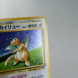 MP-) Dragonite Game Boy GB No.149 Promo Pokemon Card Holo Japanese w378-11 - Image 4