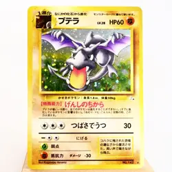 (B) Aerodactyl No.142 Fossil Pokemon Card Holo Japanese w169-11 - Image 1
