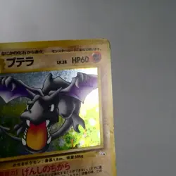 (B) Aerodactyl No.142 Fossil Pokemon Card Holo Japanese w169-11 - Image 4