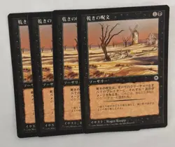 MTG 4X JAPANESE PORTAL DRY SPELL NM MAGIC THE GATHERING UNCOMMON SORCERY BLACK - Image 4