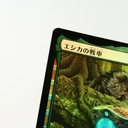 NM (S) Esika's Chariot MTG KHM Foil Japanese m67-5 - Image 3