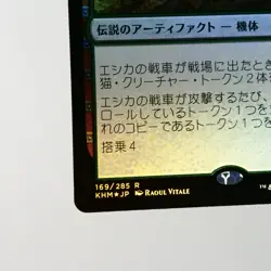NM (S) Esika's Chariot MTG KHM Foil Japanese m67-5 - Image 5