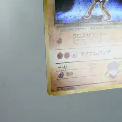 (B) Rocket's Hitmonchan No.107 Gym Old Pokemon Card Japanese w37-11 - Image 5