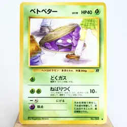 (A) Grimer banned Team Rocket No.088 Pokemon Card Japanese w259-11 - Image 1