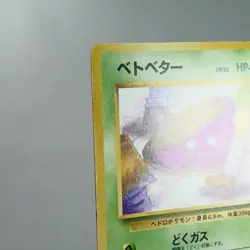 (A) Grimer banned Team Rocket No.088 Pokemon Card Japanese w259-11 - Image 3
