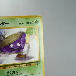 (A) Grimer banned Team Rocket No.088 Pokemon Card Japanese w259-11 - Image 4