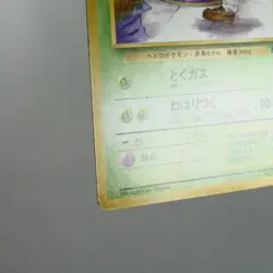 (A) Grimer banned Team Rocket No.088 Pokemon Card Japanese w259-11 - Image 5