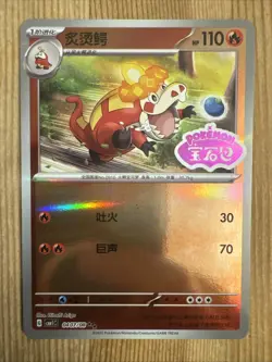Pokemon TCG Crocalor (Stamped) | #0407/08 Gem Pack Volume 1 | Chinese - Image 1