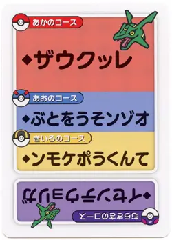 Pokemon Taruka Rayquaza Reading Card Promo Playing Card Japan Original NM - Image 2