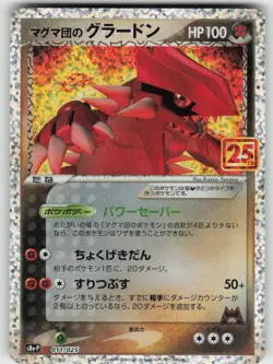 Team Magma's Groudon Holo Rare s8a-P: Promo Card Pack 25th Anniversary Edition 0 - Image 1