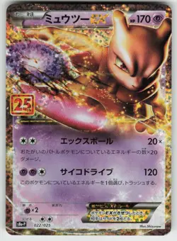 Mewtwo EX s8a-P: Promo Card Pack 25th Anniversary Edition 022/025 NM - Image 1
