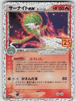 Gardevoir ex (Delta Species) s8a-P: Promo Card Pack 25th Anniversary Edition 01 - Image 1
