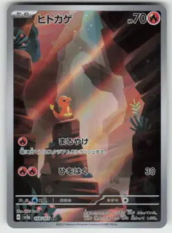 Charmander Art Rare SV2a: Pokemon Card 151 168/165 NM - Image 1