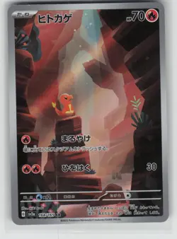 Charmander Art Rare SV2a: Pokemon Card 151 168/165 NM - Image 1