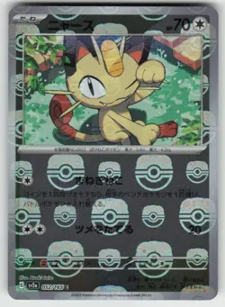 Meowth (Master Ball Pattern) Common SV2a: Pokemon Card 151 052/165 NM - Image 1