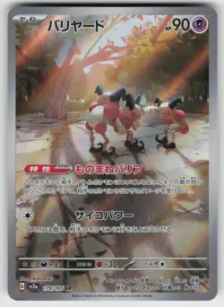 Mr. Mime - Art Rare SV2a: Pokemon Card 151 179/165 NM - Image 1