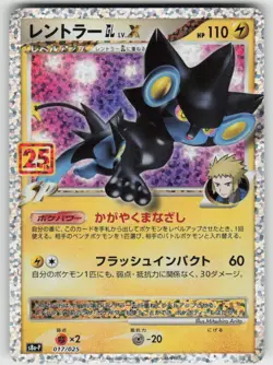 Luxray GL LV.X s8a-P: Promo Card Pack 25th Anniversary Edition 017/025 NM - Image 1