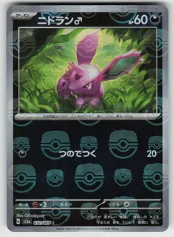 Nidoran M (Master Ball Pattern) Common SV2a: Pokemon Card 151 032/165 NM - Image 1
