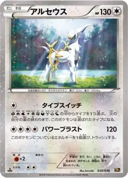 MP - Arceus 035/036 CP5 1st Holo JAPANESE Pokemon Card Game TCG - Image 1