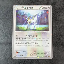 MP - Arceus 035/036 CP5 1st Holo JAPANESE Pokemon Card Game TCG - Image 2