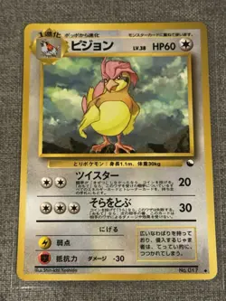 1998 Pokemon Japanese Vending Series Promo Glossy Pidgeotto, LP - Image 1