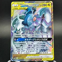 Arceus Dialga & Palkia GX 065/095 RR SM12 2019 Full Art Japanese Pokemon Card - Image 1