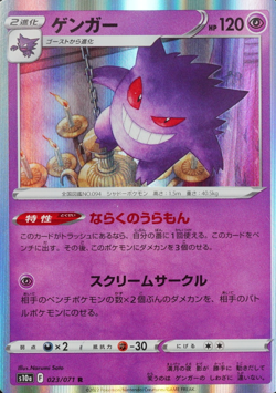 Pokemon Card Gengar 023/071 R Nintendo 2022 HP120 Stage 2 Japanese F8056 - Image 1