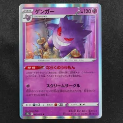 Pokemon Card Gengar 023/071 R Nintendo 2022 HP120 Stage 2 Japanese F8056 - Image 2