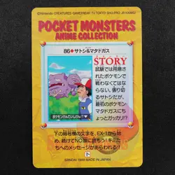 Pokemon Card Ash & Weezing 86 Bandai Carddass Anime Collection Japanese F8044 - Image 3