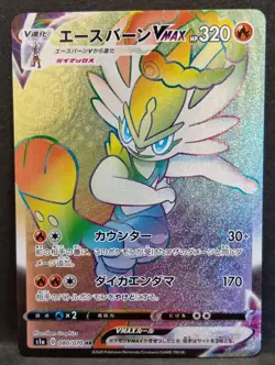 Cinderace V MAX HR Pokemon Card Japanese Free Shipping - Image 1