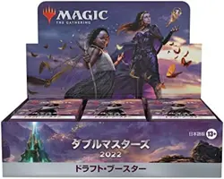 MTG Magic: The Gathering Double Masters 2022 Draft Booster Edition BOX F/S Track 195166168722 - Image 2