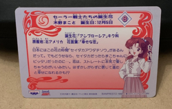 Sailor Moon Trading Card Non-Holo Vintage Anime Collectible Bandai - Image 4