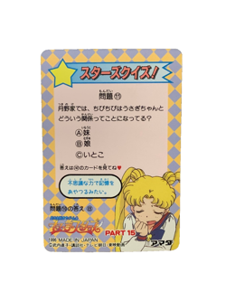 Sailor Moon Trading Card Non-Holo Vintage Anime Collectible Bandai - Image 2