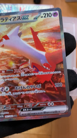 #1649 Latias ex SAR 087/064 sv7a 3 Pieces Set Japanese Pokemon Card Nintendo - Image 2