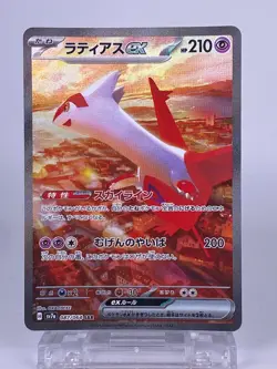 #1649 Latias ex SAR 087/064 sv7a 3 Pieces Set Japanese Pokemon Card Nintendo - Image 3
