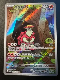 Turtonator AR 105/102 sv7 Stellar Miracle Pokemon Card Japanese #0077 - Image 1