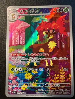Sawbsbuck AR 074/071 Cyber Judge SV5M Pokemon Card Japanese #0076 - Image 1