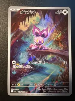 Noibat Onbat AR 111/100 SV9 Japanese Pokemon Card Battle Partners Japan #0075 - Image 1