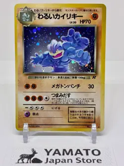 Dark Machamp No. 068 Holo Rare Team Rocket Pokemon Card Japanese Old Back - Image 1