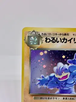 Dark Machamp No. 068 Holo Rare Team Rocket Pokemon Card Japanese Old Back - Image 4