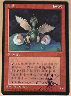 MTG ARTIST PROOF Chinese Dragon Whelp AP Sketch Art Amy WEBER Magic - Image 2