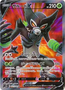 Pokemon Card Games PK-S3A-077 Salord V SR - Image 1