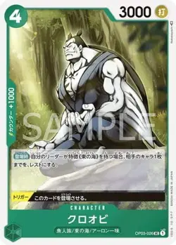 ONE PIECE Card Game OP03-026 Chlorobi UC - Image 1