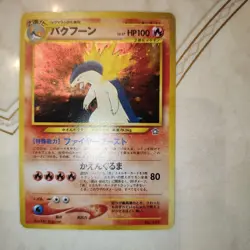 Typhlosion No.157 Holo Old Back Pokemon Promo Card Vintage Nintendo Bandai Japan - Image 2
