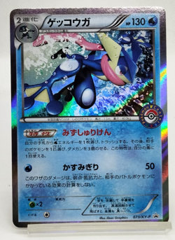 Greninja Center Campaign Promo 2014 073/XY-P Excellent Japanese Pokemon Card - Image 1
